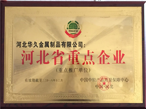 河北省重点企业