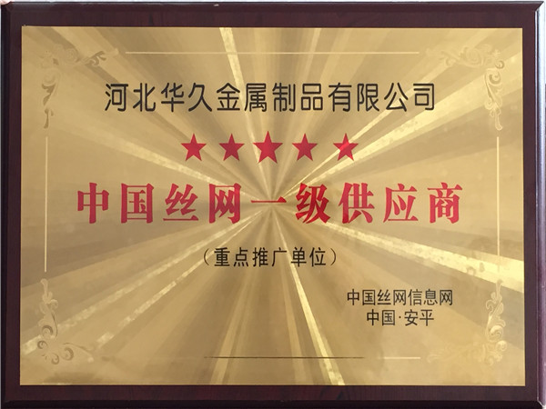 中国丝网一级供应商